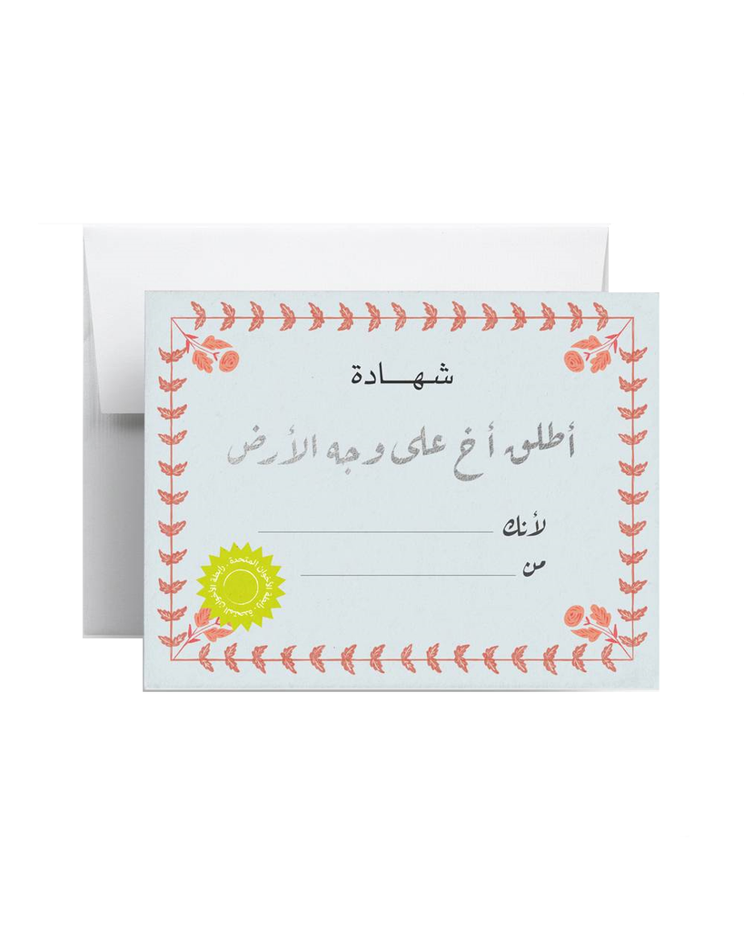 "Brother Certificate" Greeting Card