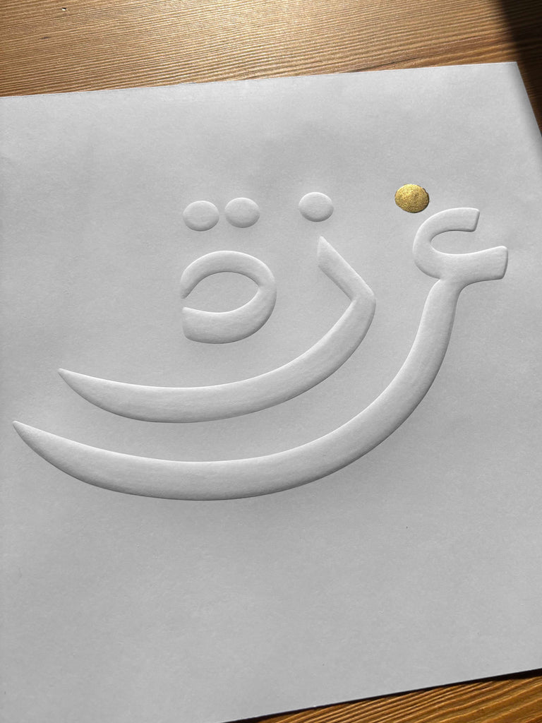 "Gaza's Dignity | عِزّة غزّة" Framed Artwork