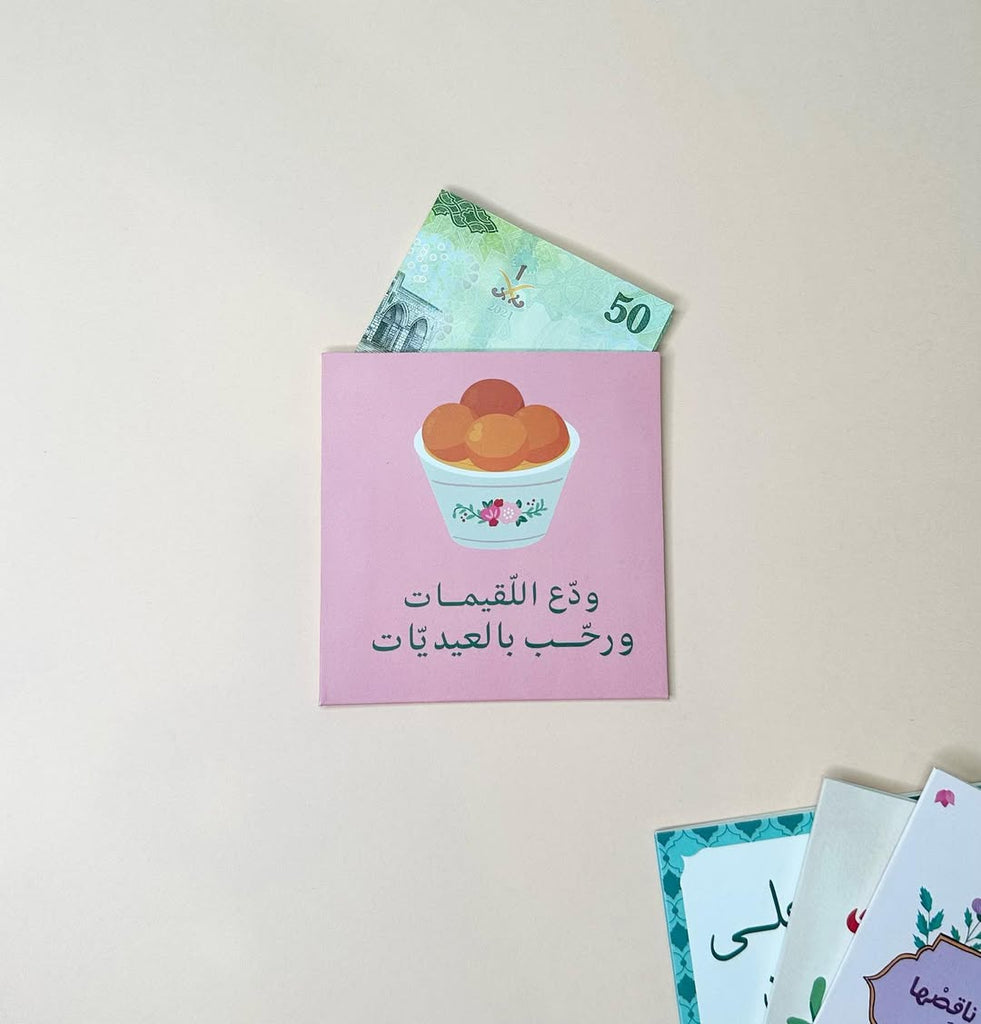 "Wade'a Allqemat" Eideya Envelope