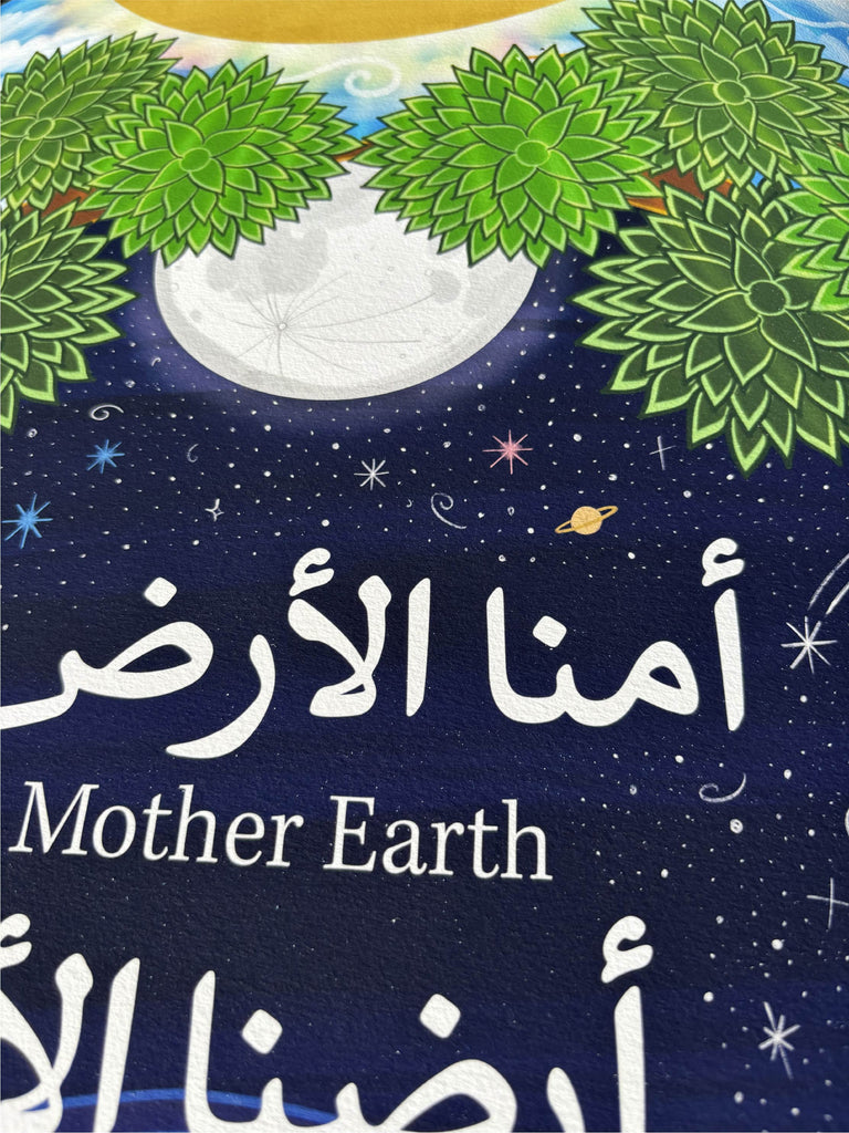 "Earthly Mother | أمنا الأرضية" Framed Artwork