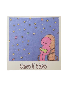 "Doha Ya Doha" Greeting Card