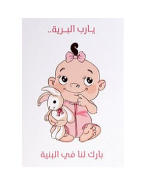 "Baby Girl" Greeting Card