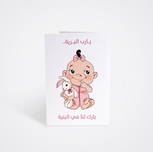 "Baby Girl" Greeting Card