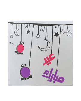 "Eid Mubarak" Greeting Card
