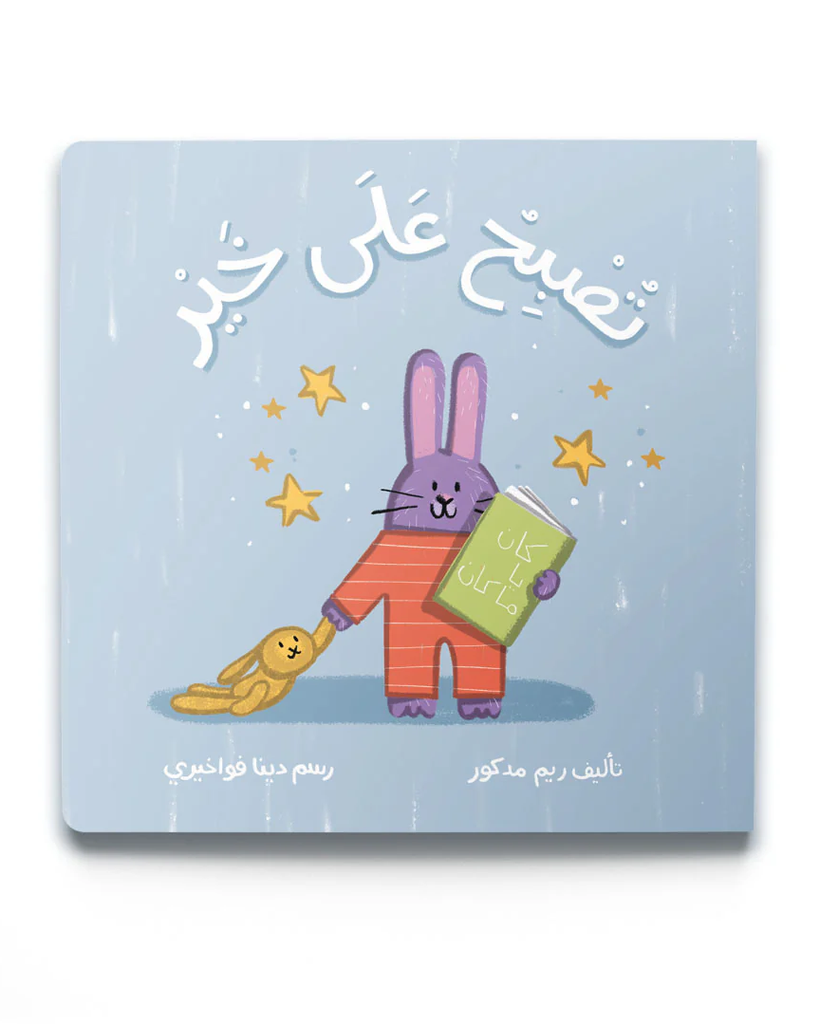 Children's "Good Night" Storybook