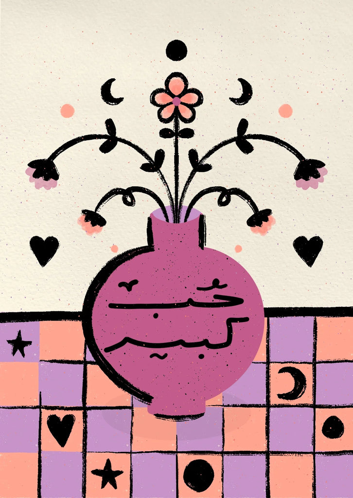 "حُب كبير - Big Love" Greeting Card