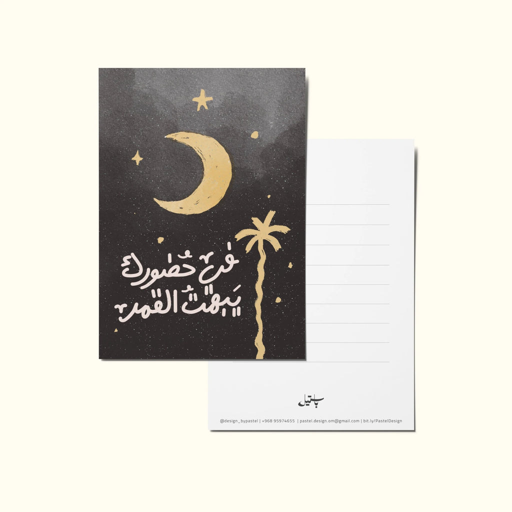 "في حضورك يبهت القمر - In your presence the moon fades" Greeting Card