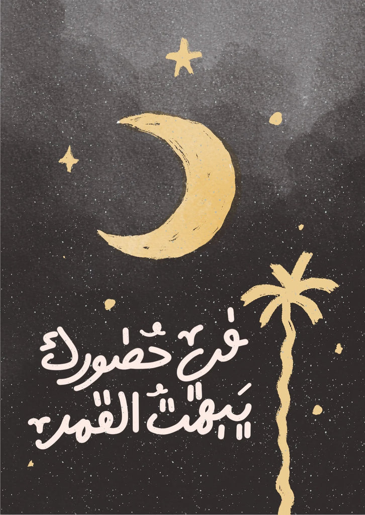 "في حضورك يبهت القمر - In your presence the moon fades" Greeting Card