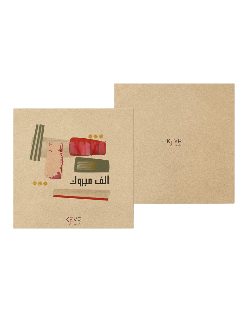 "Alf Mabrook" Greeting Card