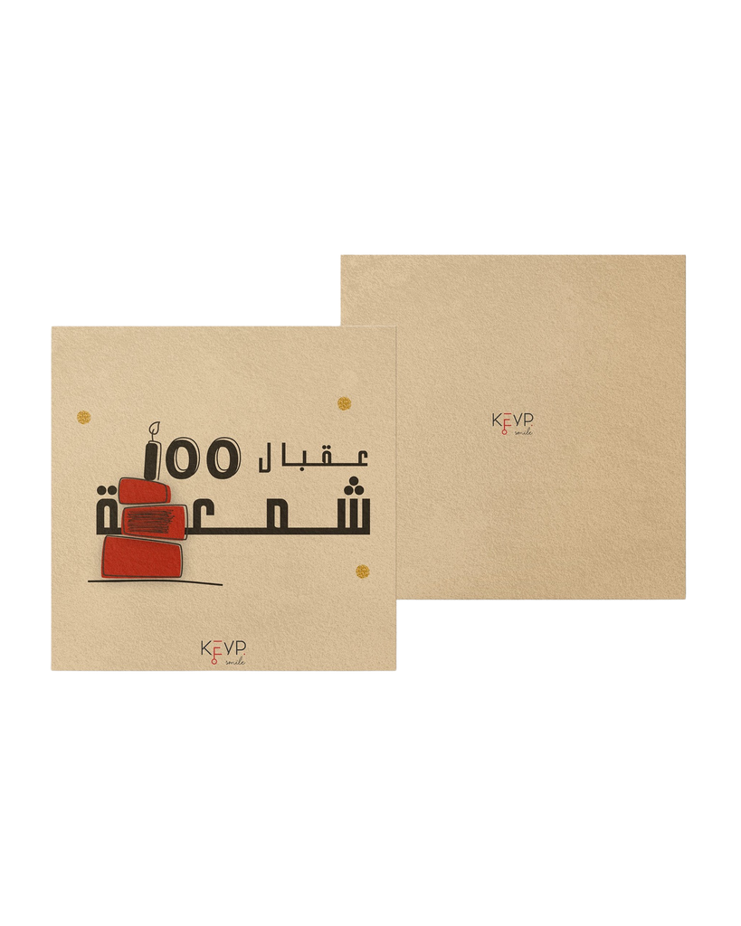 "Ogbal 100 Shamaa" Greeting Card