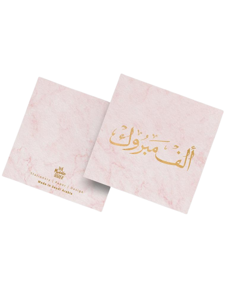 Pink "Alf Mabrook" Greeting Card