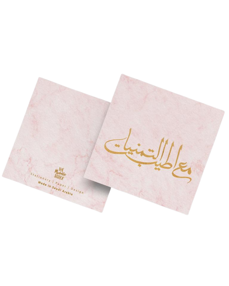Pink "Atyab Altamaniyat" Greeting Card