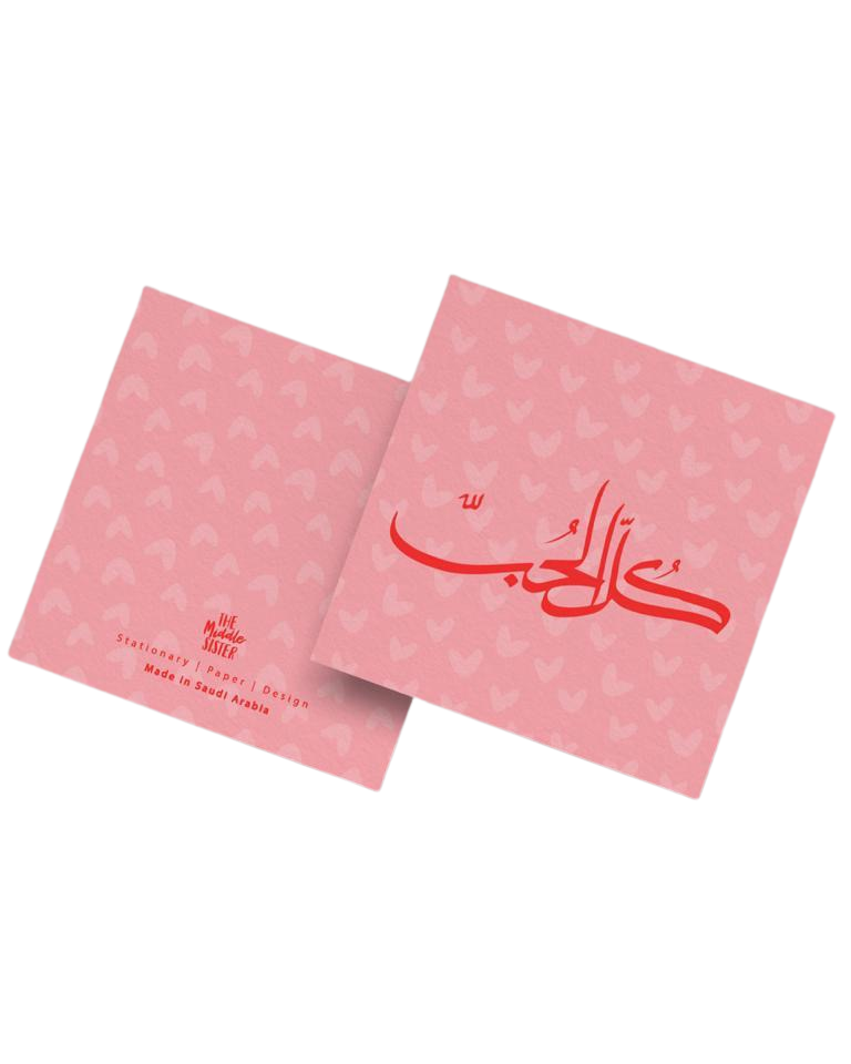 "Kul Alhub" Valentine Greeting Card