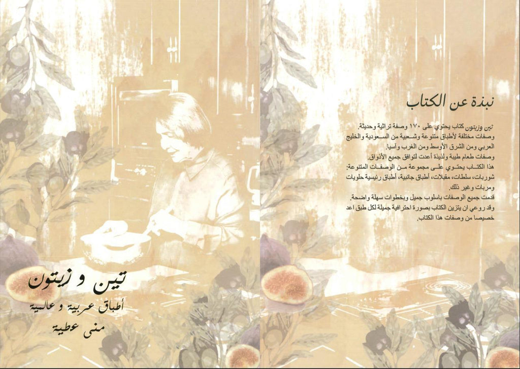 Figs & Olives Book - Arabic Edition