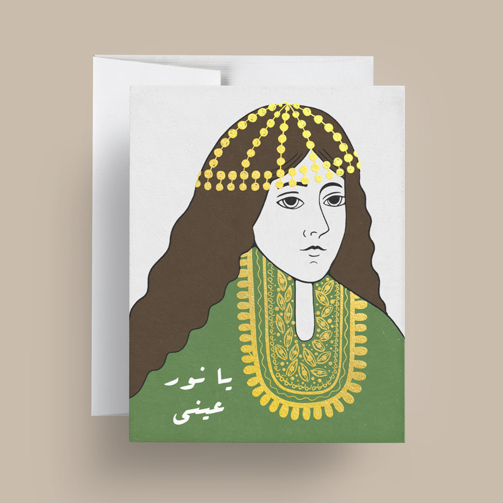 "Noor Ayni" Greeting Card