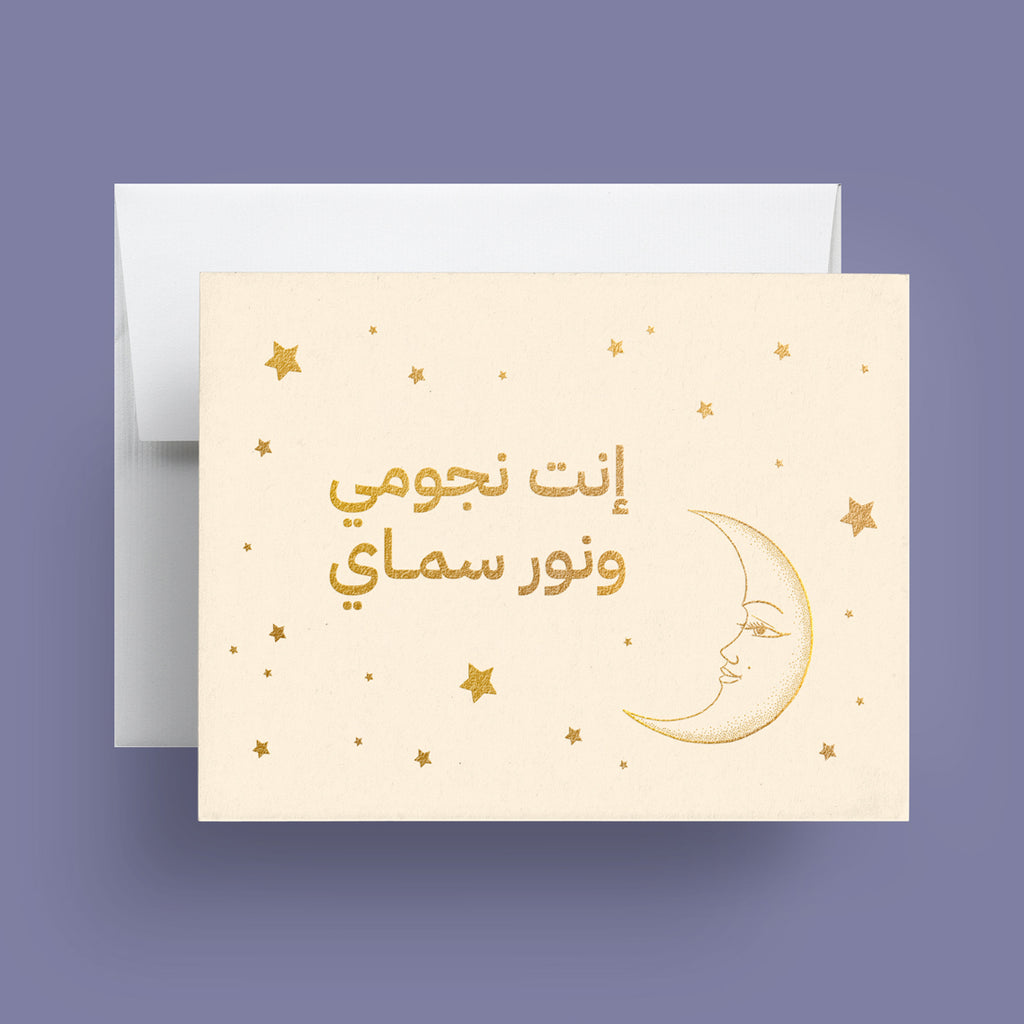 "My moon & Stars" Greeting Card