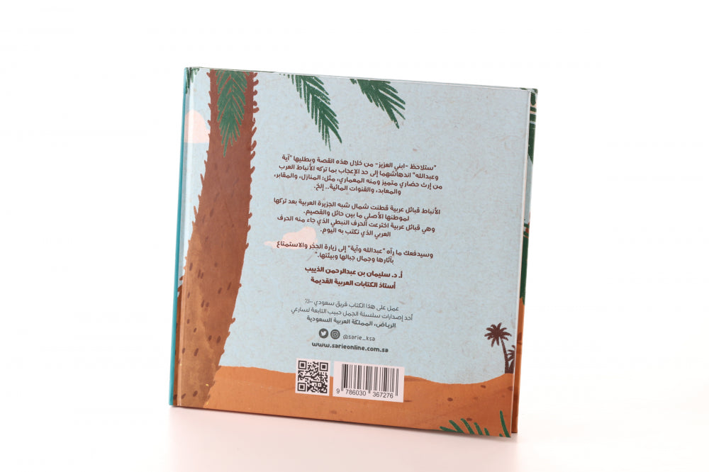 "AlUla | The City of Wonders & Home of Civilizations" Book (Arabic Version)