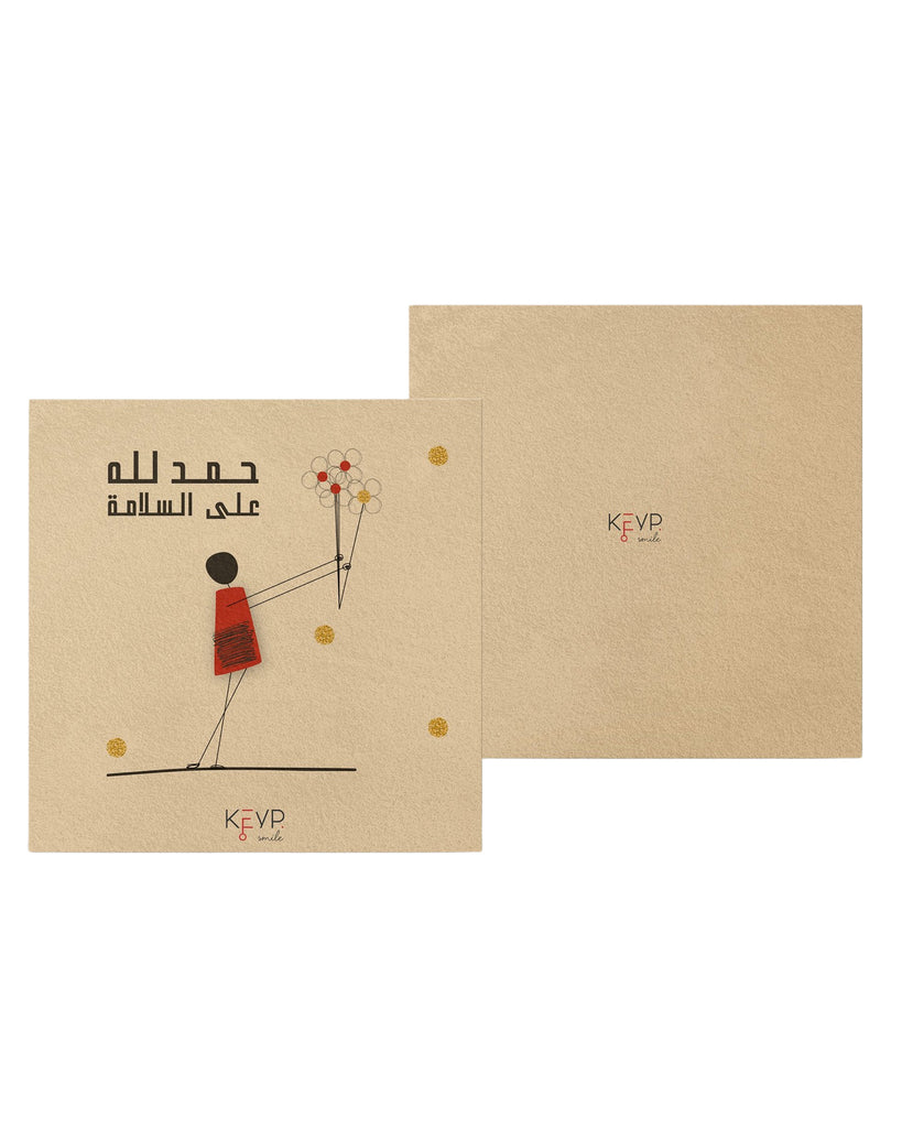"Hamdela Al Salama" Greeting Card