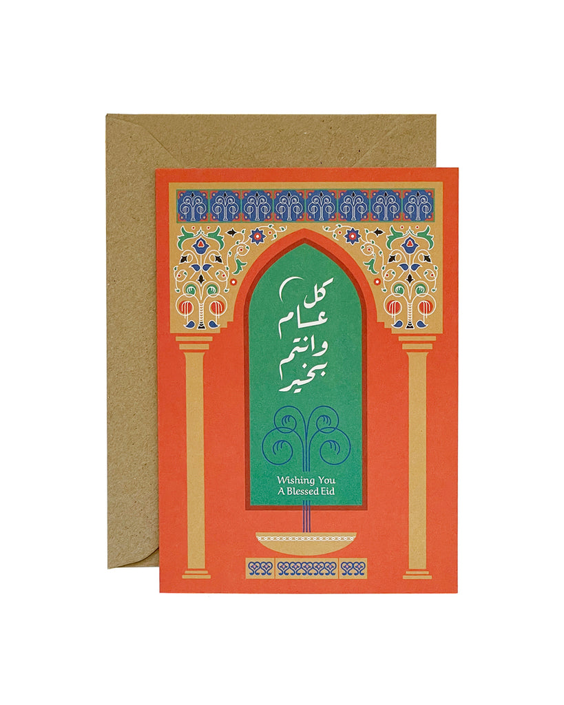 "Kul 'Aam Wa Antum Bi Kheir - Wishing You a Blessed Eid" Greeting Card