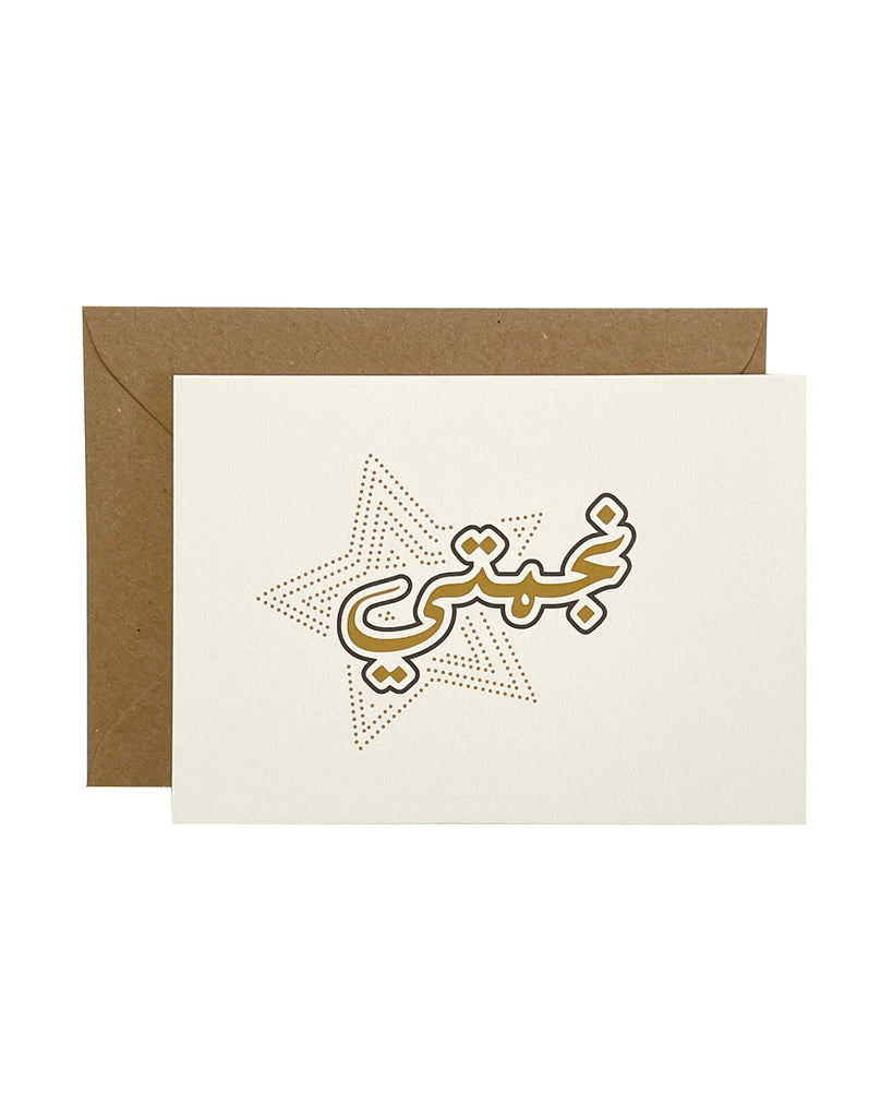 "Najmati - My star" Greeting Card