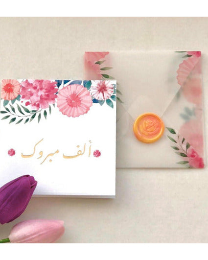 Alf Mabrook Card